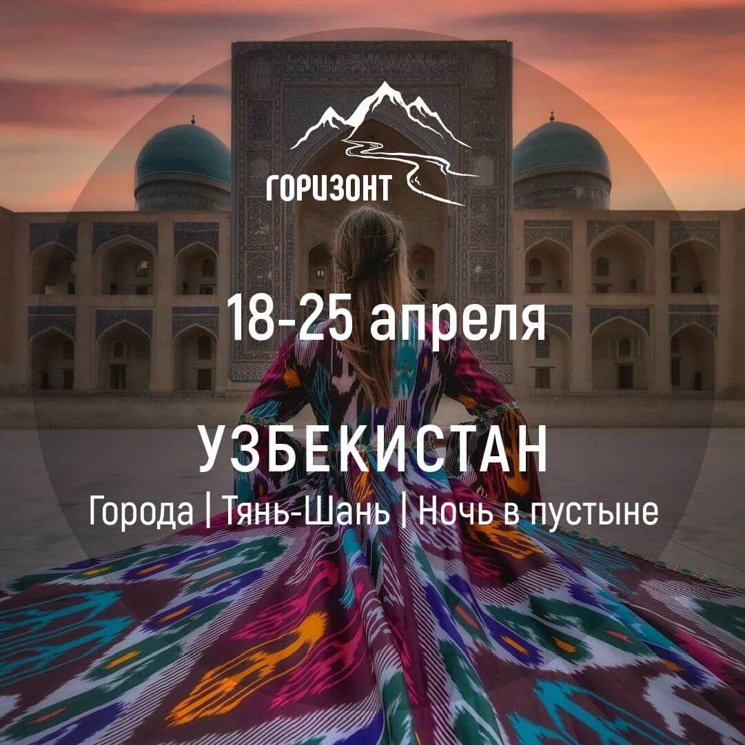 Тур в Узбекистан 2024