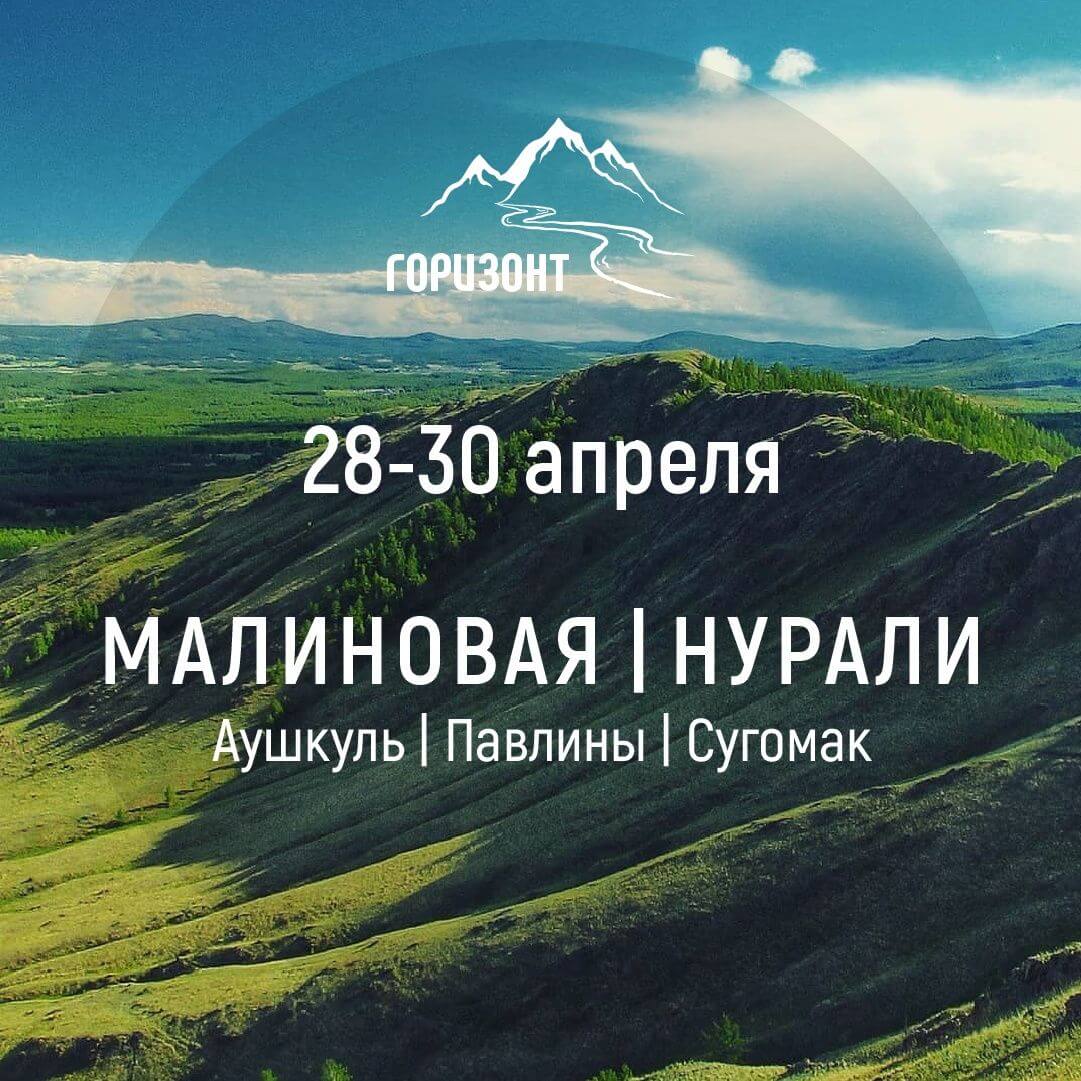 Тур в Башкирию: Малиновая, Нурали 2024